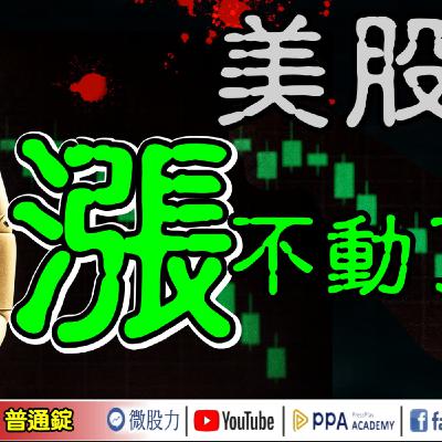 美股「漲不動了」？仙人指路又來了？《我是金錢爆》普通錠 2025.0925 #大K分析師(曾煥文) #財經V怪客(馮泉富) #黃啟乙(AVK航空|台股|貝森特|泡沫|AI|牛市|廣達|外銷訂單)