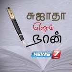 Elanjai - Tamil Discourse
