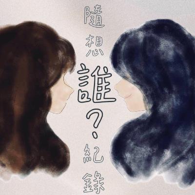 EP21荒島求生,經歷浩劫也成就了我們 EP21荒島求生,經歷浩劫也成就了我們