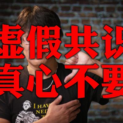 关于虚假共识:诺贝尓和平奖、罗琳和小红书 关于虚假共识:诺贝尓和平奖、罗琳和小红书