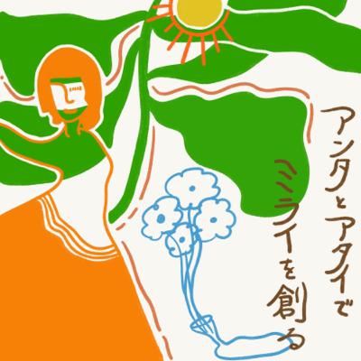 005 相対的に日本人が自己肯定感が低い最大の原因これじゃない? この社会はTHE ○○○○社会/過去を乗り越えて自分らしく生きる方法 w/SAKIPON 005 相対的に日本人が自己肯定感が低い最大の原因これじゃない? この社会はTHE ○○○○社会/過去を乗り越えて自分らしく生きる方法 w/SAKIPON