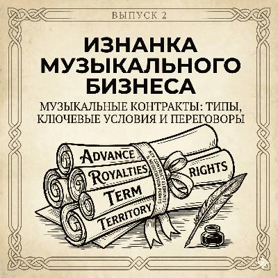 Как делить песни, деньги и права с соавторами?