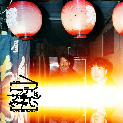 第18回：三億円事件の日、ごめんねの日、YAZZY BEATSがなにやら動いている...!?（セキハラグチ,TOMORO）
