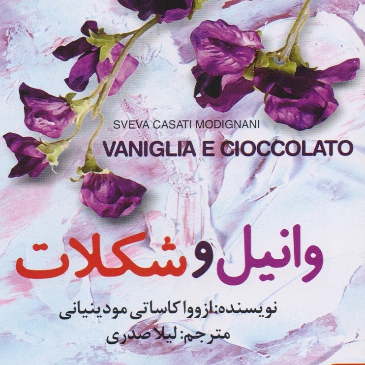 ۹_ماجرای مورتیمر