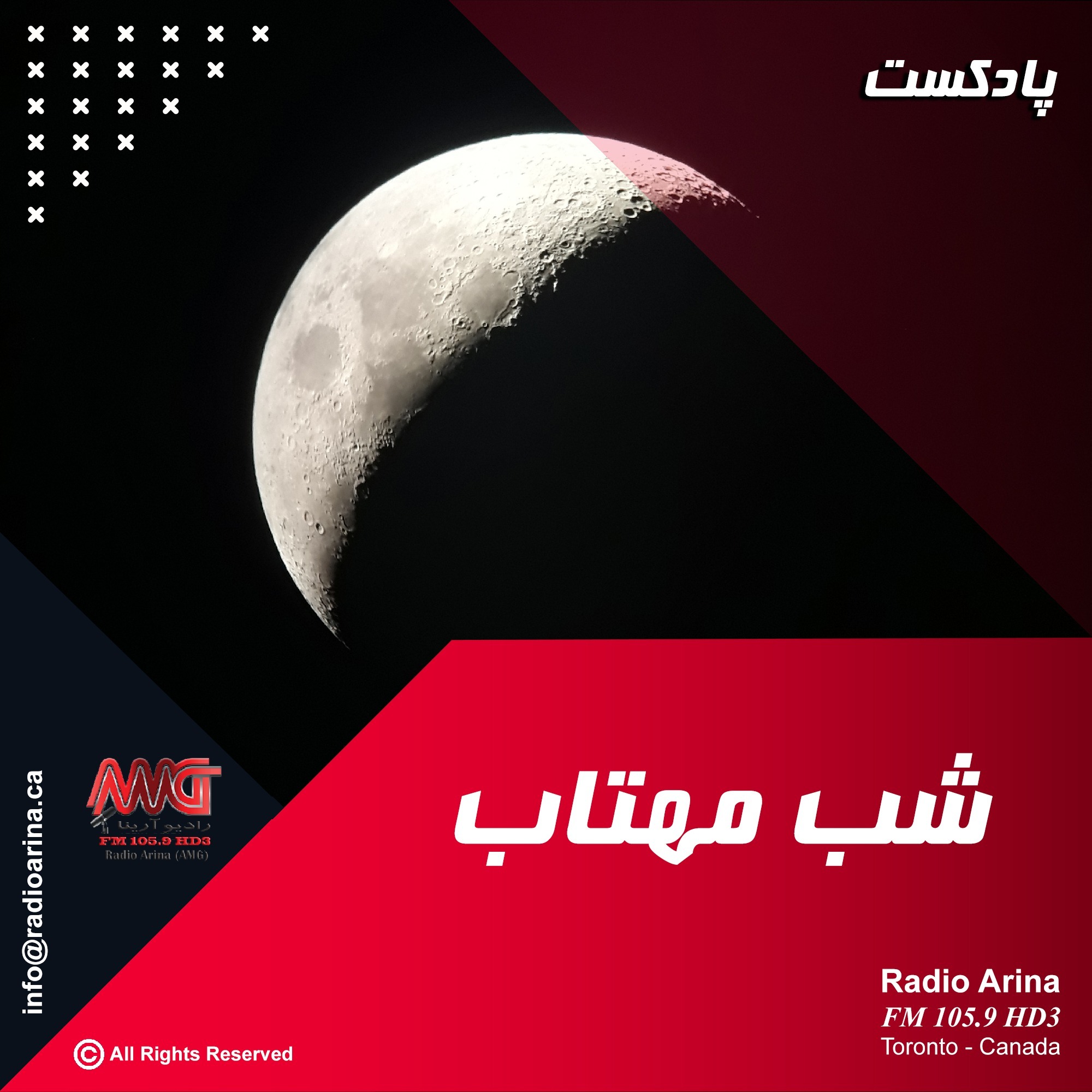 Shabe Mahtab شب مهتاب