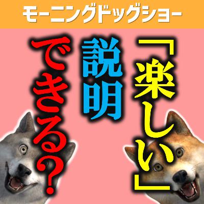 「楽しい」時は必ずアレしているときのみ。それ以外はウソである。 「楽しい」時は必ずアレしているときのみ。それ以外はウソである。