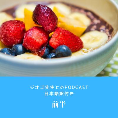 幽霊じゃないよ^ ^(ジオゴ先生日本語訳付き前半)