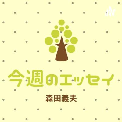 今週のエッセイ/漱石風を気取って 今週のエッセイ/漱石風を気取って