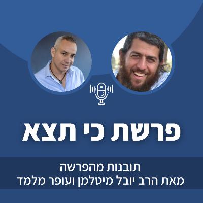 פרק 47: פרשת כי תצא
