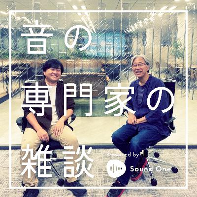 #200 音雑ラウンジトーク【Podcast「音の専門家の雑談」を振り返る】 #200 音雑ラウンジトーク【Podcast「音の専門家の雑談」を振り返る】