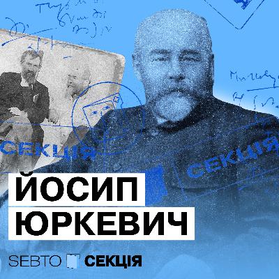 Історія Йосипа Юркевича, лікаря, мецената і хрещеного батька Максима Рильського