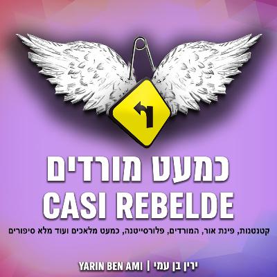 עונה 5 פרק 4 - קטנטנות הסרט!