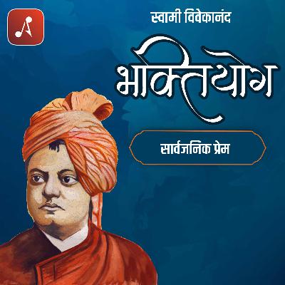 EP 15 - Saarvajanik Prem