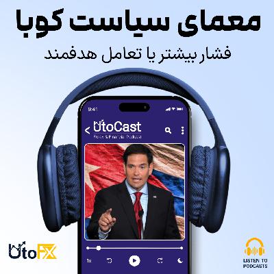 وقتی تاریخ و سیاست با هم برخورد می‌کنن: کوبا و مارکو روبیو