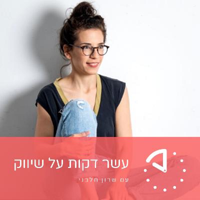 יעל צלניק - Laliway - פרסום מפה לאוזן ותוכנית רפרל יעל צלניק - Laliway - פרסום מפה לאוזן ותוכנית רפרל