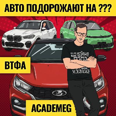 От каких машин держаться подальше / AcademeG о будущем авторынка в России и мире От каких машин держаться подальше / AcademeG о будущем авторынка в России и мире