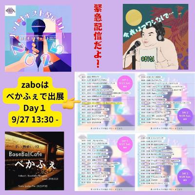 【緊急配信だよ！】 日本ポッドキャスト協会主催！配信リレーComingSoon ! !