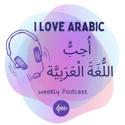 EP01: Welcome to I Love Arabic Pod!