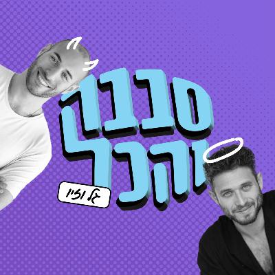 פרק 24 - המורה מפ״ת, למטה למטה, וסלמון פרק 24 - המורה מפ״ת, למטה למטה, וסלמון