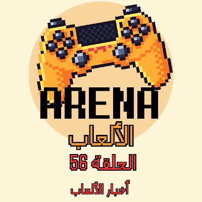 ح 56 قضايا نينتندو بلا نهاية و Palworld + بلايستيشن 5 برو نوستالجيا: افضل تسويق هي السنة + تطبيق EA سبورتس ح 56 قضايا نينتندو بلا نهاية و Palworld + بلايستيشن 5 برو نوستالجيا: افضل تسويق هي السنة + تطبيق EA سبورتس