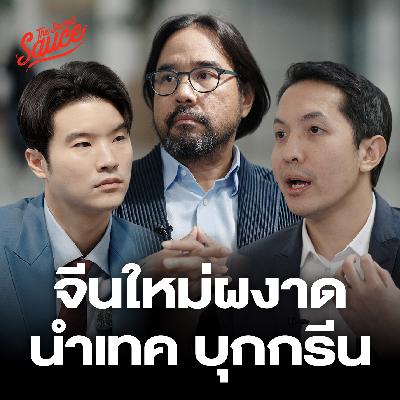 TSS877 จีนบทใหม่ ผู้นำอุตสาหกรรมสีเขียว จากงานประชุมโลก Summer Davos 2025
