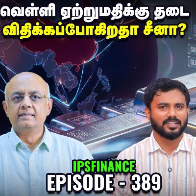 Mutual company பங்குகள் இன்று ஏற்றத்துக்கான காரணம் இதுதானா? | Silver | SEBI | IPS Finance - 389
