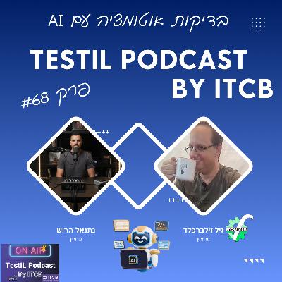 פרק #68 | שילוב בינה מלאכותית בבדיקות אוטומציה עם גיל זילברפלד