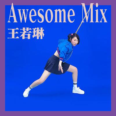 vol.33 Awesome Mix丨王若琳 Joanna 她在那里微笑着