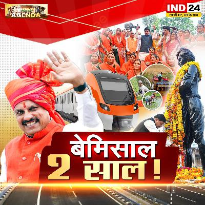 बेमिसाल 2 साल!