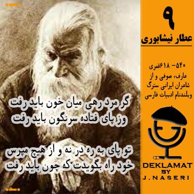 عطار نیشابوری /گر مرد رهی عطار نیشابوری /گر مرد رهی