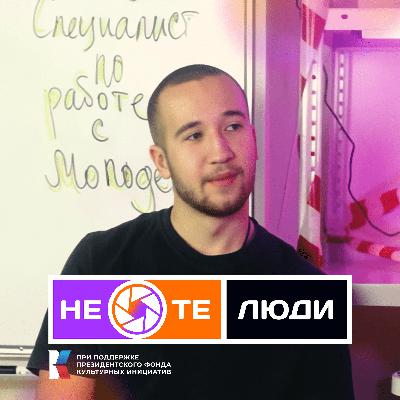 Общественная деятельность, коммуникабельность и точка развития | Денис Бессонов