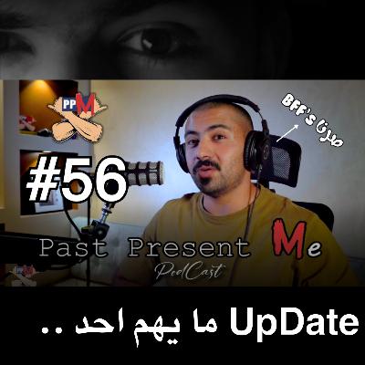 ما يهم أحد | UpDate .. ما يهم أحد | UpDate ..