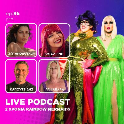 2 Years - Rainbow Mermaids LIVE - 95 ft Γιώργος Καπουτζίδης, Χρύσα Κατσαρίνη, Τ. Σωτηροπούλου, Ραφάελα 2 Years - Rainbow Mermaids LIVE - 95 ft Γιώργος Καπουτζίδης, Χρύσα Κατσαρίνη, Τ. Σωτηροπούλου, Ραφάελα