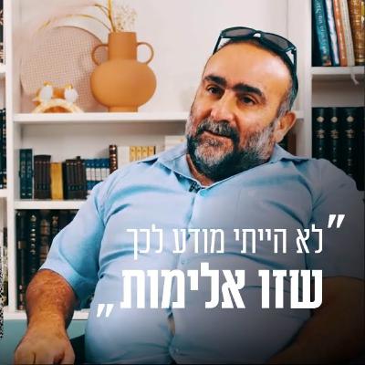 "לא הייתי מודע לכך שזו אלימות": זוגיות במבחן, הפעם עם תאיר ושגיא דהן "לא הייתי מודע לכך שזו אלימות": זוגיות במבחן, הפעם עם תאיר ושגיא דהן