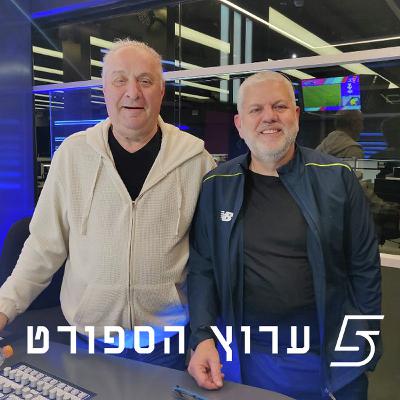 שניים אוחזין בכדור - פרק 61 שניים אוחזין בכדור - פרק 61