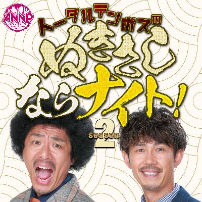 【注意】EX.ep284 罰ゲーム執行！【お耳汚し注意！】