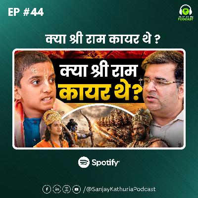 क्या श्री राम कायर थे? Real Truth Revealed | Ft. Damodar Prasad | Sanjay Kathuria Podcast EP44