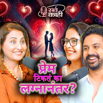 The Makings of a LOVE STORY - Secrets, Fights, Friendship | शिवानी व विराजस | Shivani & Virajas | Sarva Kaahi Marathi Podcast