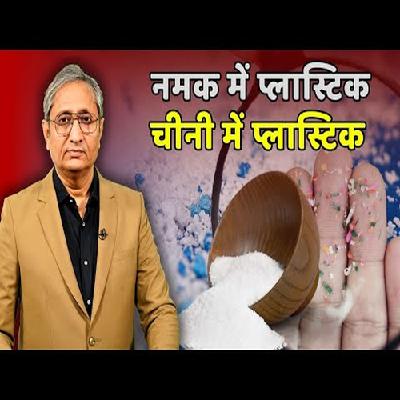 Is There Plastic In Your Salt Is There Plastic In Your Salt