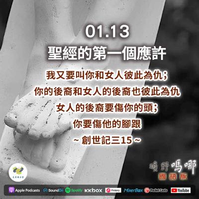 曠野嗎哪-聖經的第一個應許 曠野嗎哪-聖經的第一個應許