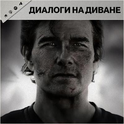 Пункт Назначения 6, Миссия Невыполнима 8, Андор 2 сезон, Верни её из мертвых и новый показ Ведьмака 4