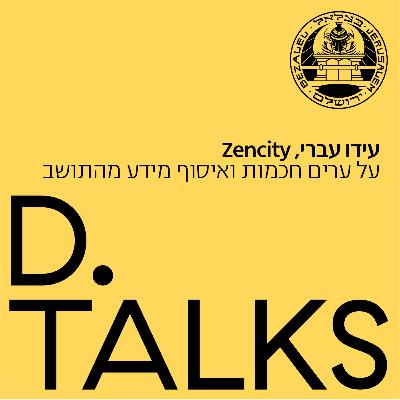 על ערים חכמות ואיסוף מידע מהתושב עם עידו עברי, CTO ב-Zencity