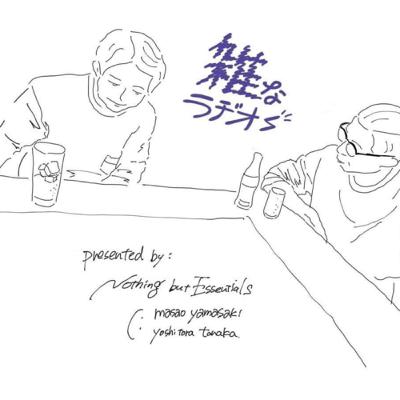 仕事とか会社とか…