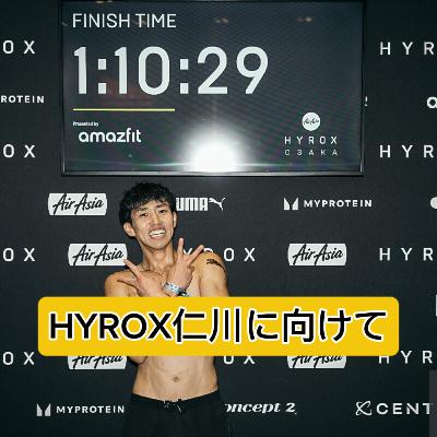 HYROX仁川に向けて