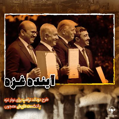 آینده غزه آینده غزه