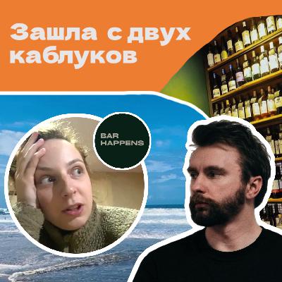 Кинули с квартирой. Продакты не плачут: открытие бара и випассана Кинули с квартирой. Продакты не плачут: открытие бара и випассана