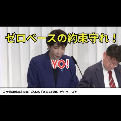 高市首相2026答弁と移民ゼロベース公約 特定技能2号上限なしは国家の持続性を守れるのか 高市首相2026答弁と移民ゼロベース公約 特定技能2号上限なしは国家の持続性を守れるのか