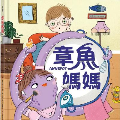 章魚媽媽