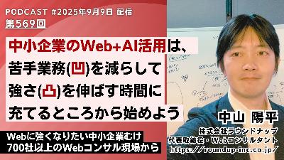 第569回：中小企業のWeb+AI活用は、苦手業務(凹)を減らして強さ(凸)を伸ばす時間に充てるところから始めよう