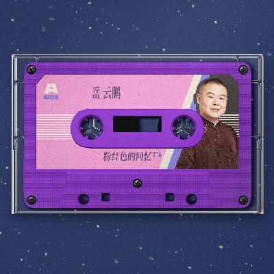 韩宝仪《粉红色的回忆》纯真美好的爱情，依然令人心生向往